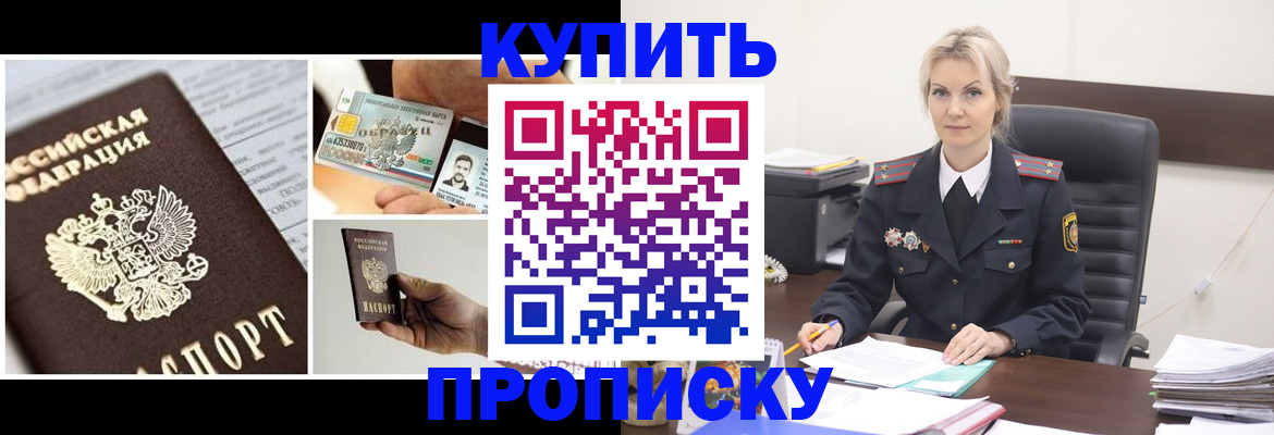 временная регистрация недорого в Троицке