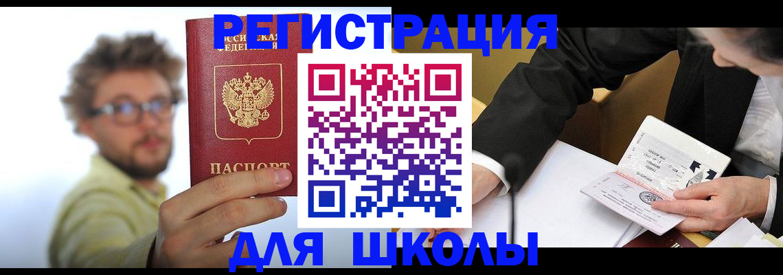 прописка для работы в Троицке