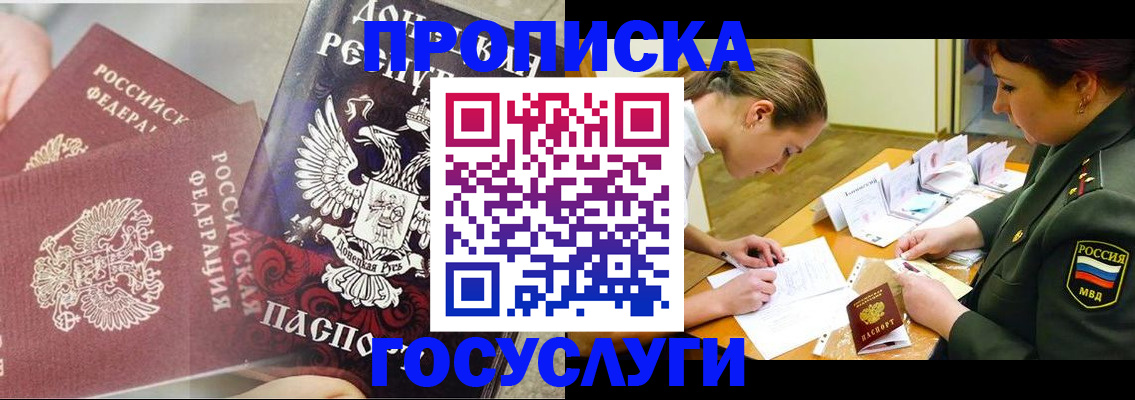 временная регистрация для всех в Троицке