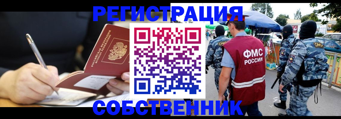 прописка в квартире в Троицке